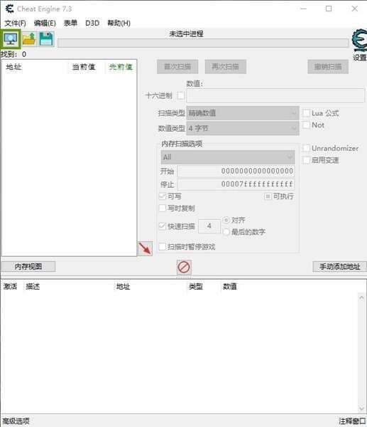 Cheat Engine(CE修改器)v7.5 官方版