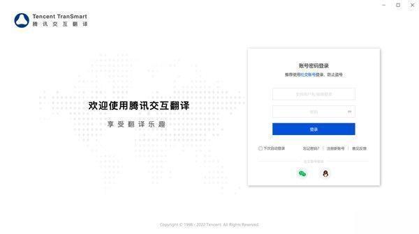 Tencent TranSmart电脑版v0.11.0