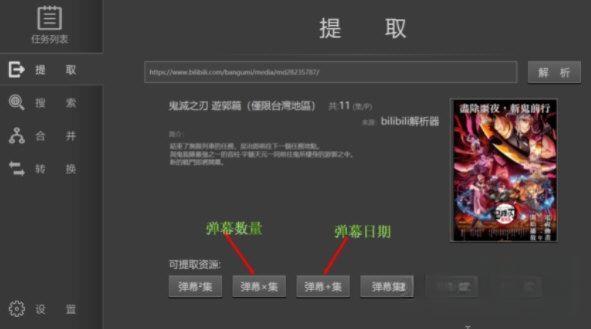 danmu tools(弹幕下载与转换工具)电脑端 V3.9.10 免费版