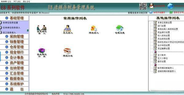 E8进销存财务管理软件专业版 v10.18 官方版