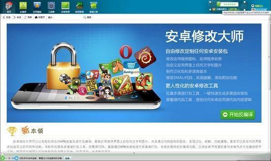 Android Master安卓修改大师电脑版 v10.53 官方版 Android Master安卓修改大师电脑版 v10.53 官方版