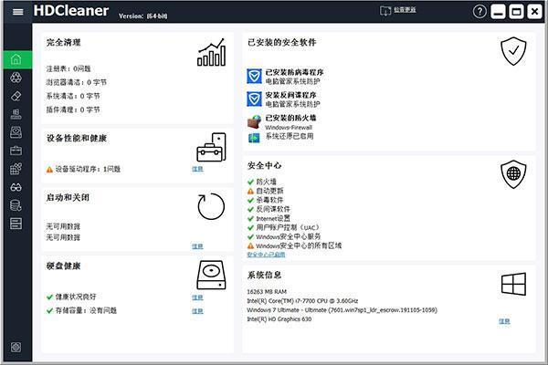 HDCleaner(系统清理优化) 1.00.4 官方版 HDCleaner(系统清理优化) 1.00.4 官方版