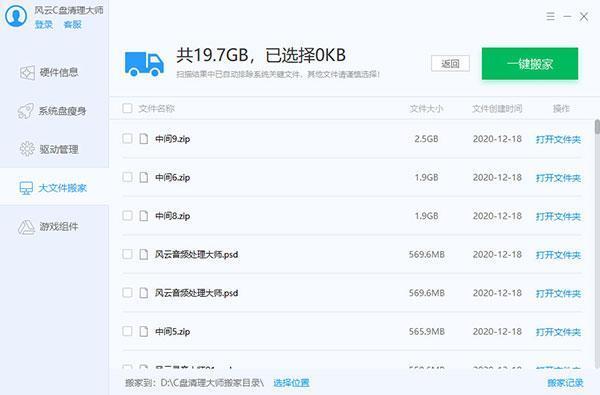 风云C盘清理大师 2.0.0.1 官方版 风云C盘清理大师 2.0.0.1 官方版