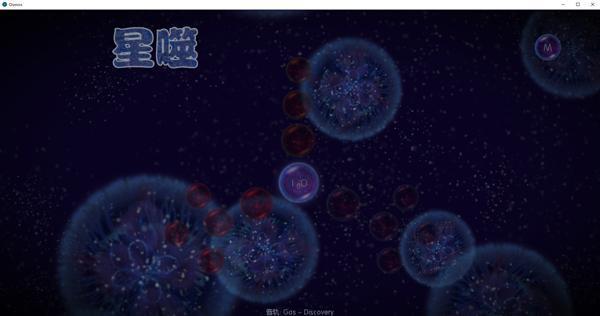 星噬电脑版(Osmos) 免安装 绿色版