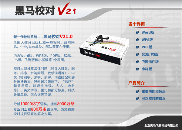 黑马校对软件 电脑版 V21