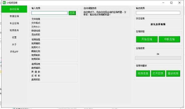 小视频压缩 1.1.3 官方版 小视频压缩 1.1.3 官方版