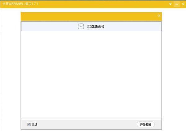 河马WEBSHELL查杀 1.8.2 官方版 河马WEBSHELL查杀 1.8.2 官方版