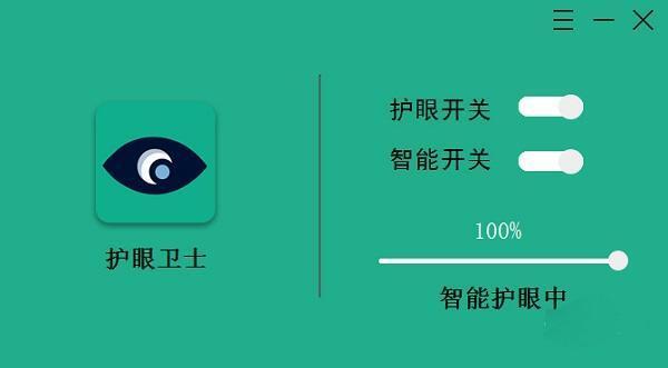 护眼卫士 1.0.3.0 官方版