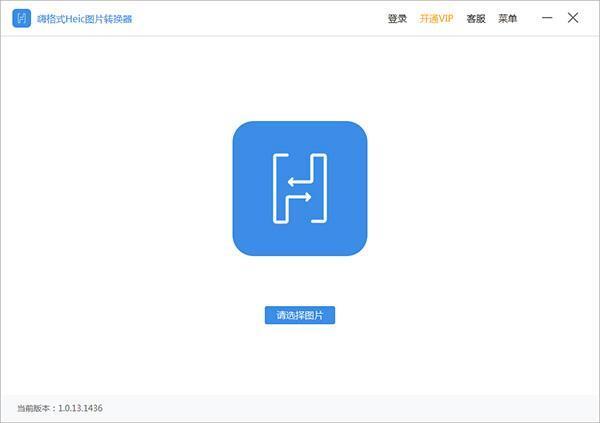 嗨格式Heic图片转换器 1.3.8116.77 官方版 嗨格式Heic图片转换器 1.3.8116.77 官方版