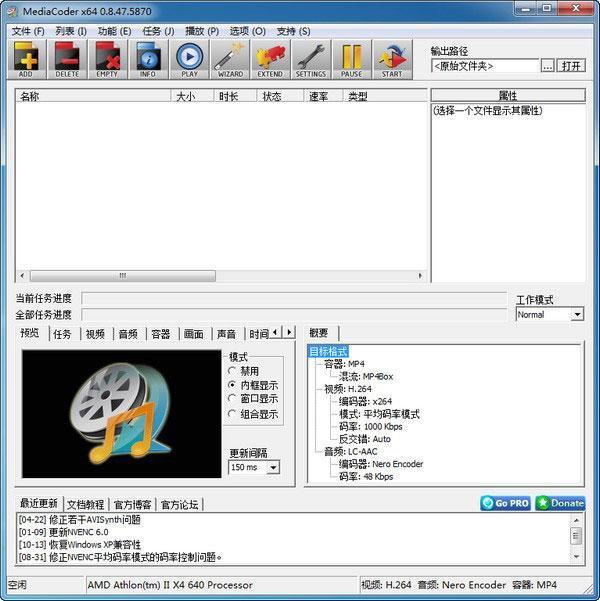 MediaCoder 64位电脑版 0.8.65 官方版 MediaCoder 64位电脑版 0.8.65 官方版