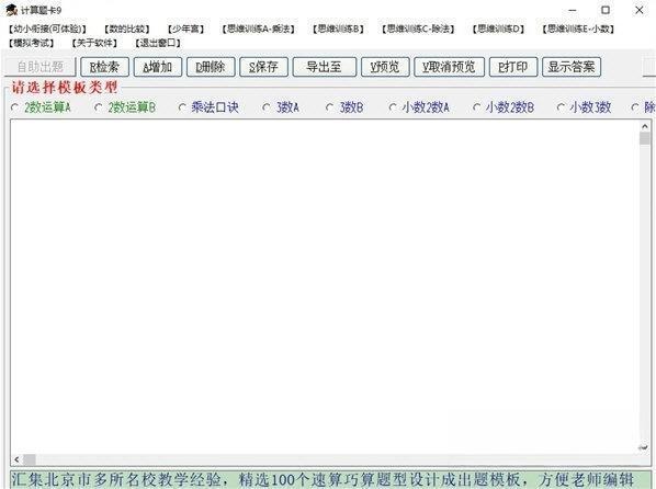 计算题卡电脑版 V9 绿色版