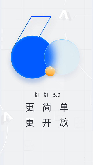钉钉app 7.0.52 安卓版 钉钉app 7.0.52 安卓版