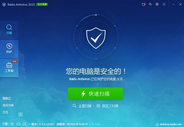 百度杀毒国际版(Baidu Antivirus) 5.4.3.148966 百度杀毒国际版(Baidu Antivirus) 5.4.3.148966