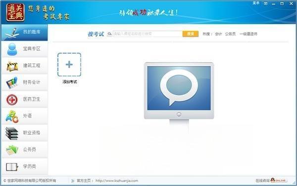 通关宝典考试软件 6.5.801 官方最新免费版 通关宝典考试软件 6.5.801 官方最新免费版