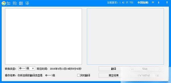 如购翻译电脑版 1.42.51.559 官方版