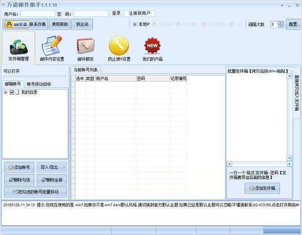 万能邮件助手电脑版 1.4.2.10 绿色版 万能邮件助手电脑版 1.4.2.10 绿色版