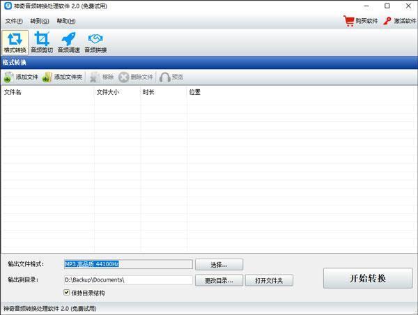 神奇音频转换处理软件 2.0.0.266 电脑版 神奇音频转换处理软件 2.0.0.266 电脑版