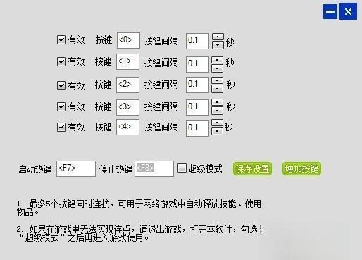 盛世键盘连点器 4.3 免费版