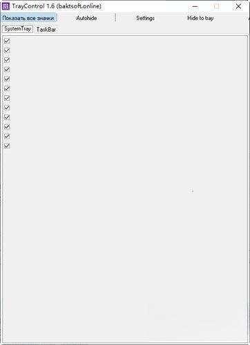 TrayControl(任务栏托盘图标隐藏)电脑版 V1.6 绿色版