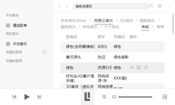 isten1音乐播放器电脑版 2.26.2 官方最新版