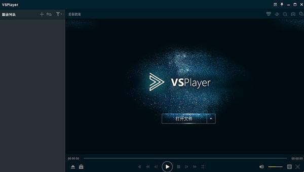 VSPlayer海康播放器电脑版 7.4.4.3 官方版 VSPlayer海康播放器电脑版 7.4.4.3 官方版
