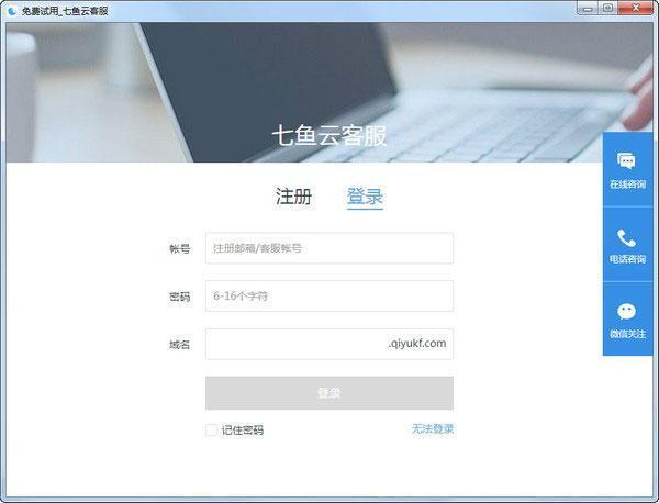网易七鱼客服系统电脑版v2.4.10 官方版