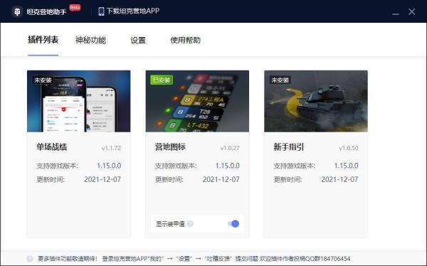 坦克营地助手电脑版v2.0.1.1016 官方版