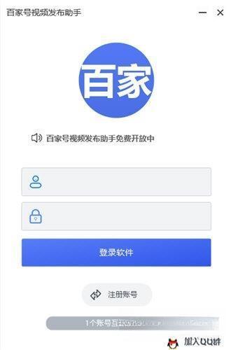 百家号视频发布助手电脑版 V1.0 绿色版