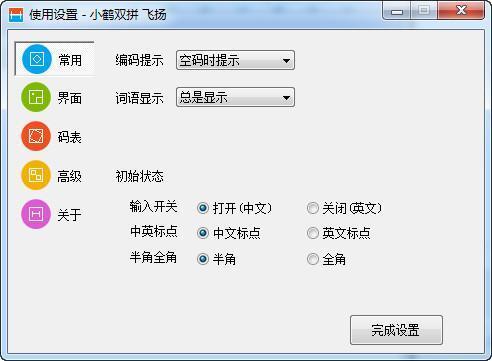 小鹤双拼输入法电脑版 9.9.20.0218 官方版 小鹤双拼输入法电脑版 9.9.20.0218 官方版