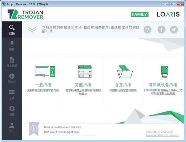 Loaris Trojan Remover(特洛伊木马查杀工具) 3.2.64.1883 官方版