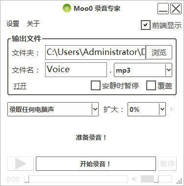 Moo0录音专家v1.49 官方版