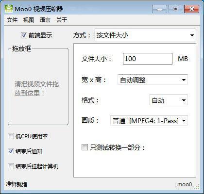 Moo0视频压缩器电脑版 1.29 官方版 Moo0视频压缩器电脑版 1.29 官方版