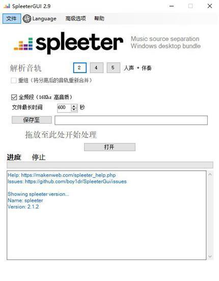 SpleeterGui汉化补丁电脑版 带使用教程