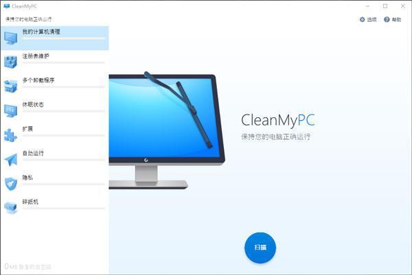 CleanMyPC(系统优化工具)v1.12.2.2178