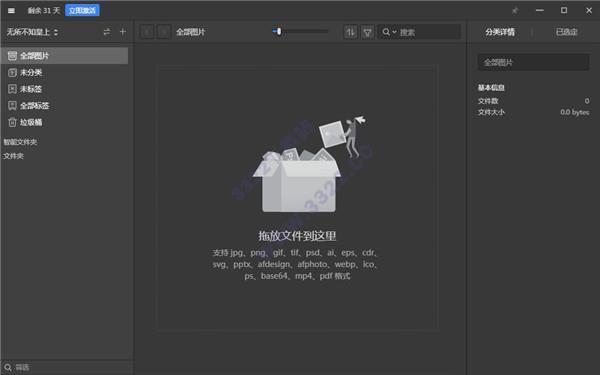 Eagle素材管理电脑版 3.0.0 官方版 Eagle素材管理电脑版 3.0.0 官方版