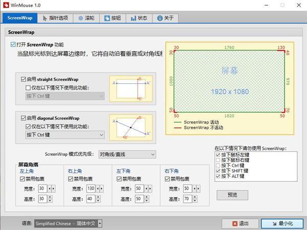 WinMouse中文绿色版 1.0 电脑免费版 WinMouse中文绿色版 1.0 电脑免费版
