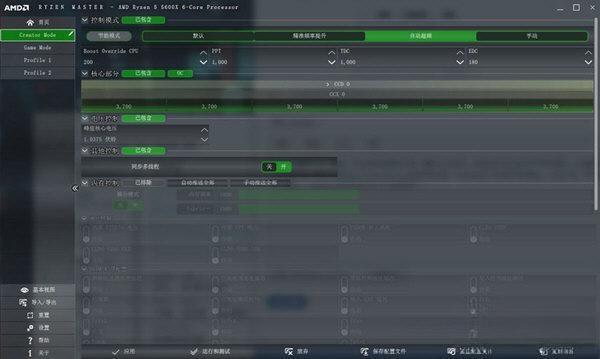 AMD Ryzen Master(锐龙超频工具)v2.13.0.2908官方版下载