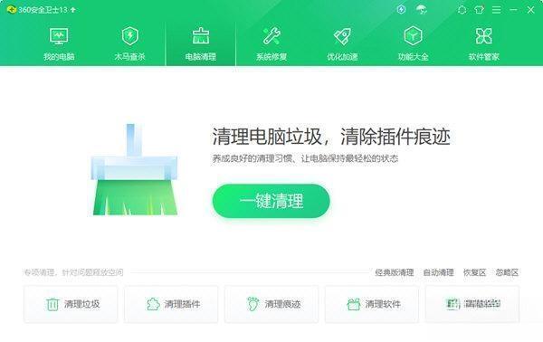 360安全卫士提取版电脑版 V1.0 官方最新版