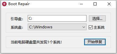 Boot Repair(系统引导修复工具) 1.0 电脑版 Boot Repair(系统引导修复工具) 1.0 电脑版