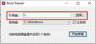 Boot Repair(系统引导修复工具) 1.0 电脑版 Boot Repair(系统引导修复工具) 1.0 电脑版