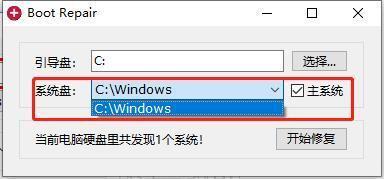 Boot Repair(系统引导修复工具) 1.0 电脑版 Boot Repair(系统引导修复工具) 1.0 电脑版