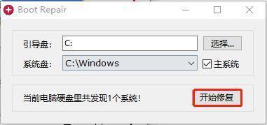Boot Repair(系统引导修复工具) 1.0 电脑版 Boot Repair(系统引导修复工具) 1.0 电脑版
