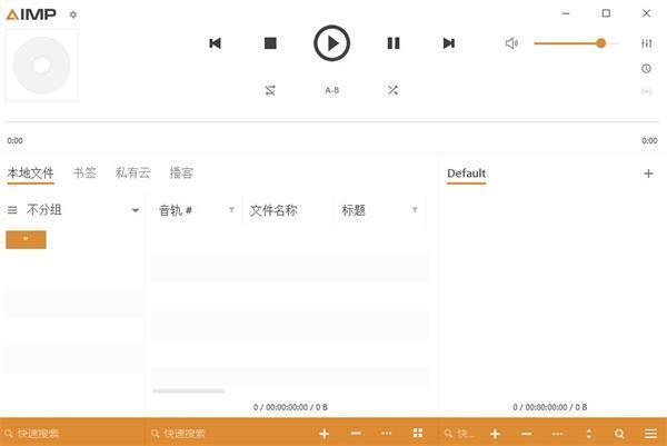 AIMP播放器电脑版v5.30.2554 AIMP播放器电脑版v5.30.2554