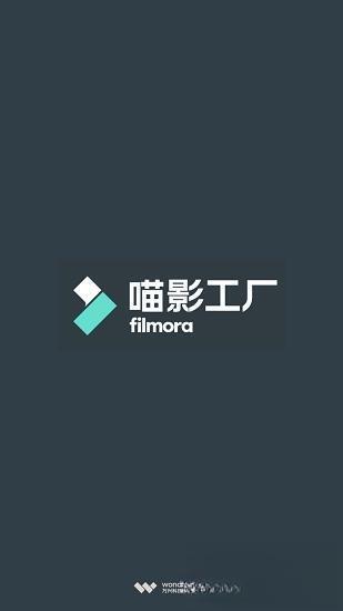 喵影工厂电脑版 3.2.2.4 官方版