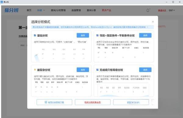 易分班电脑版 V1.0 官方版