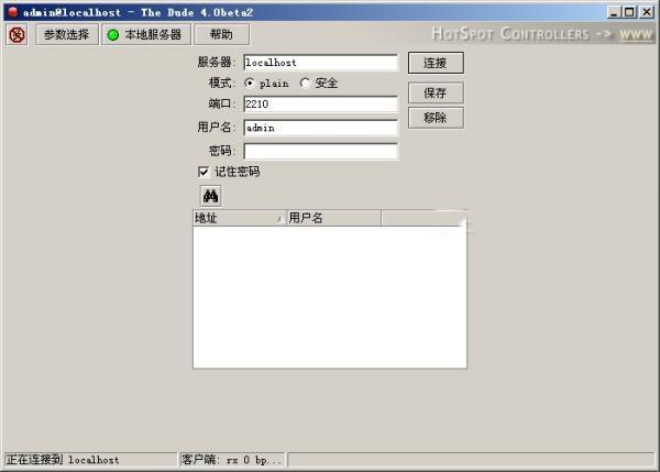 The Dude网络监控器电脑版 7.2.1 官方版