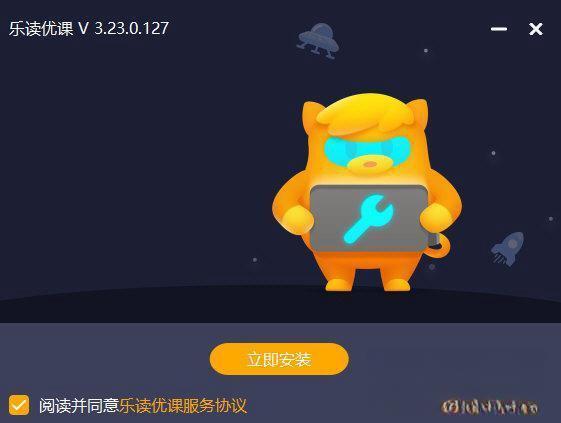 乐读优课pc客户端 V3.26.0.204 官方版