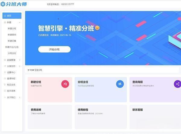 分班大师电脑版 V1.76.3 官方版