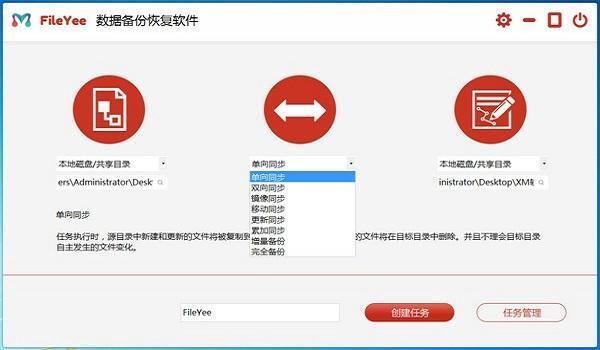 FileYee数据备份恢复软件 3.0.6.1 电脑版