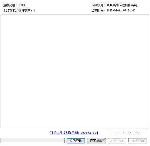 狂龙压缩文件密码找回工具电脑版 V2.0 绿色版